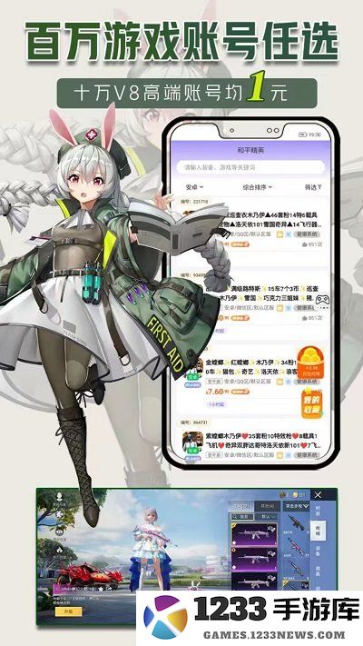 1元租号软件下载