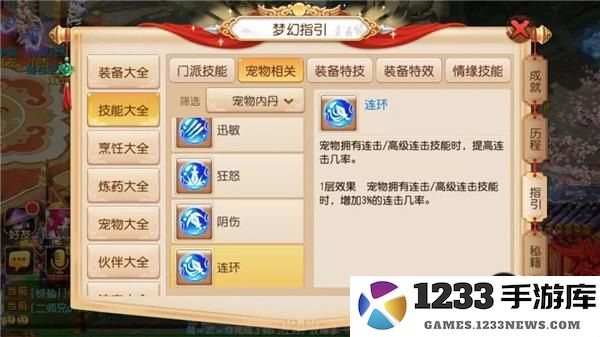 梦幻西游内丹攻略