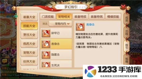 梦幻西游内丹介绍