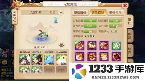 梦幻西游宠物说明