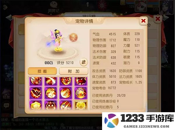 梦幻西游宠物攻略