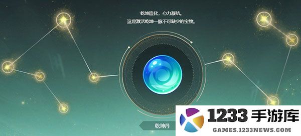 梦幻西游乾坤一脉说明