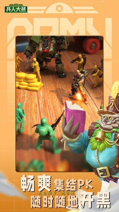 兵人大战官方正版 v3.259.0 安卓最新版本 2