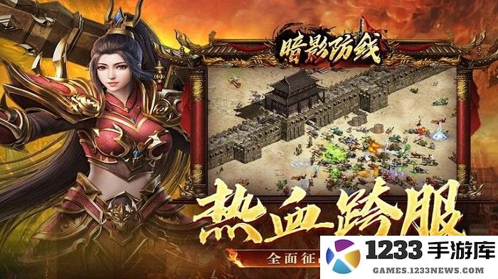 暗影防线官方版下载