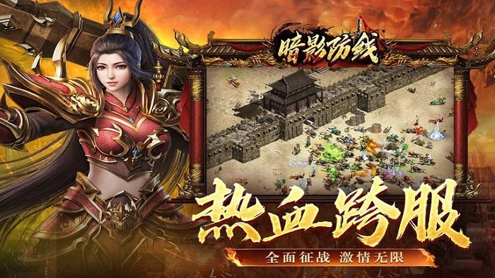 暗影防线传奇手游 v300 安卓最新版 1