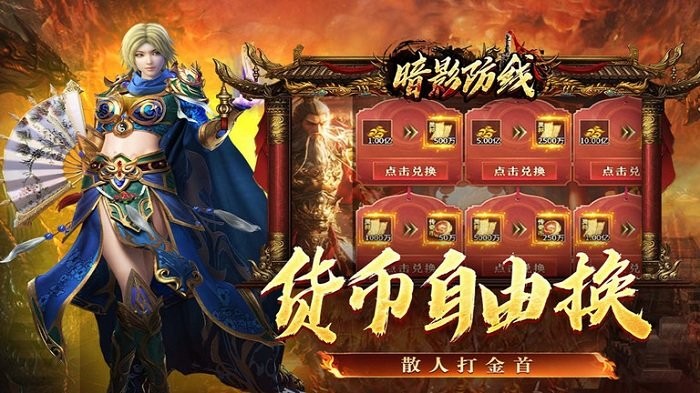 暗影防线传奇手游 v300 安卓最新版 3