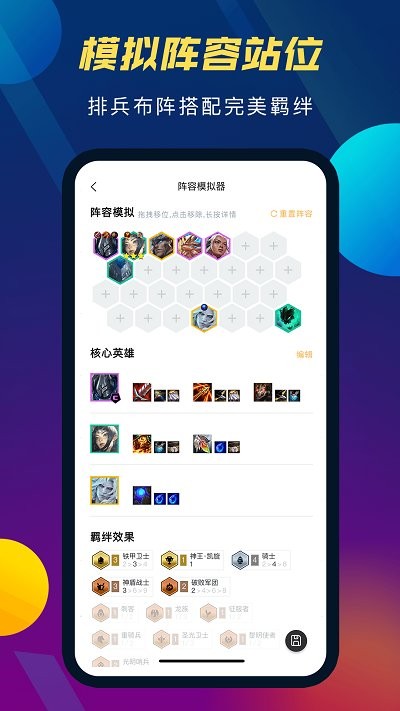 tft云顶攻略助手app v5.2.3 安卓最新版 4