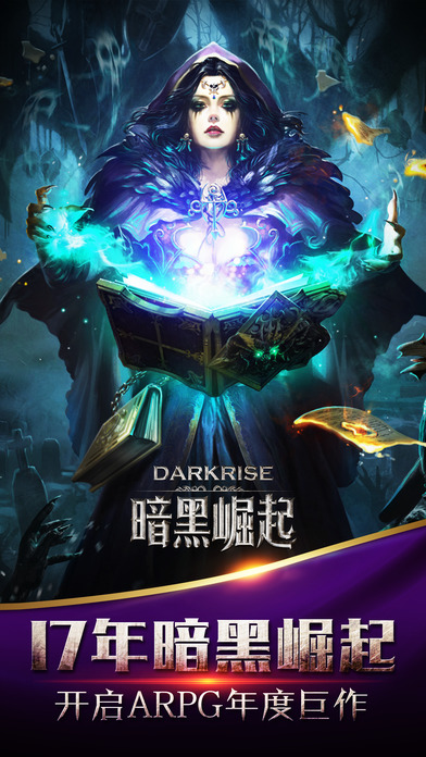 暗黑崛起手游 v2.13.2 安卓版 3