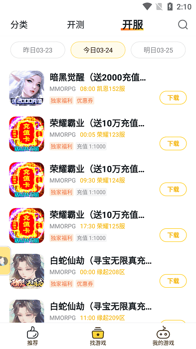 buff手游0.1折最新版本 v2.1.4 安卓版 1