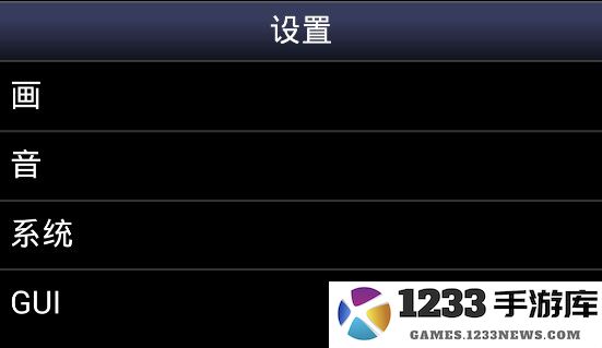 snes9xex+使用教程