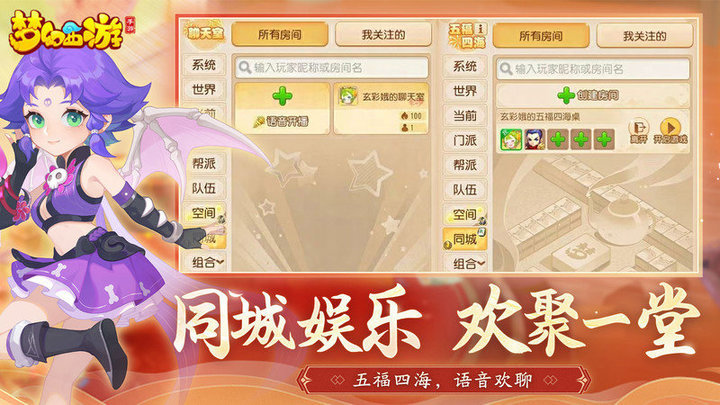 梦幻西游手游体验服 v1.511.0 官方安卓版 3