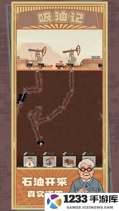 吸油记游戏下载