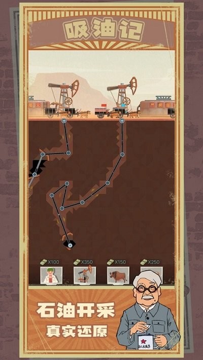 吸油记手游 v1.5.0 安卓官方正版 2