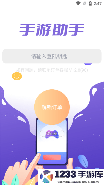 手游助手下载安卓版登号器