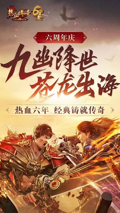 热血传奇跨服新大陆官方手游 v1.9.132.14826 安卓最新版本 2