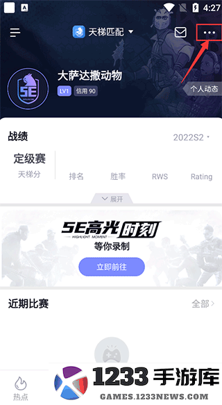 5e对战平台添加好友教程