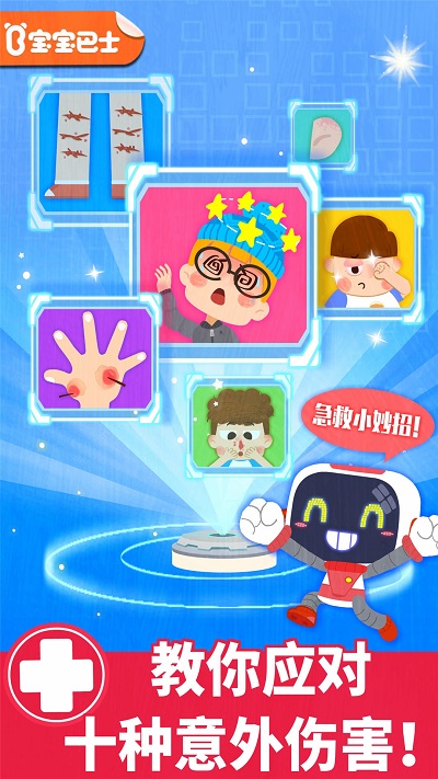 宝宝救护手册官方版 v9.86.06.00 安卓版 0