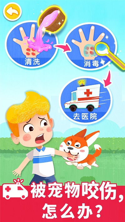 宝宝救护手册官方版 v9.86.06.00 安卓版 3