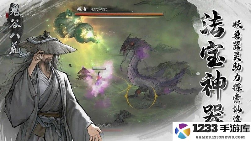 鬼谷八荒独立游戏下载