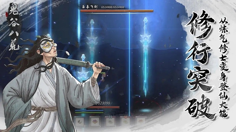 鬼谷八荒手游 v1.1.252 安卓移动端 4