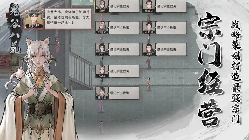 鬼谷八荒手游 v1.1.252 安卓移动端 1