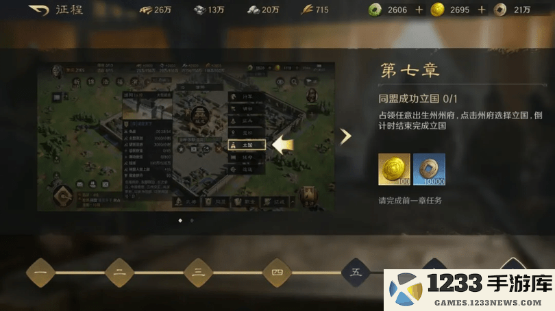 三国谋定天下攻略