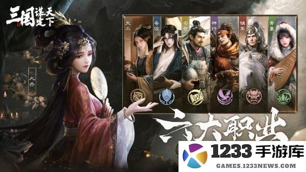 三国谋定天下游戏下载