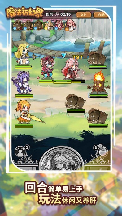 魔法祈幻界手游 v1.1.0.629 安卓版 0