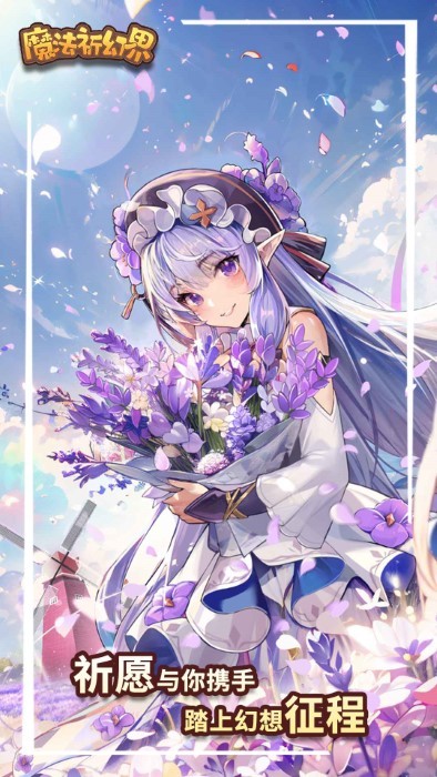 魔法祈幻界手游 v1.1.0.629 安卓版 4