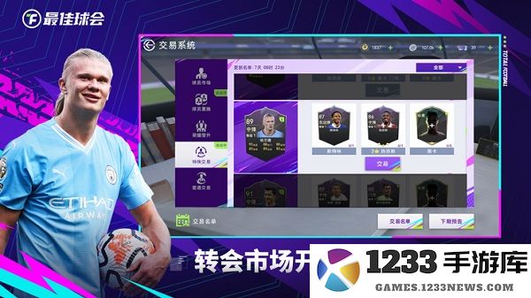 最佳球会游戏下载