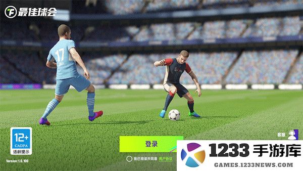 最佳球会新手指南