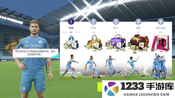 最佳球会新手指南