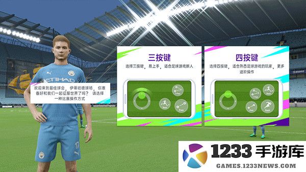 最佳球会新手指南