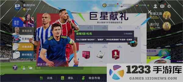 最佳球会手游零氪首充党阵容推荐