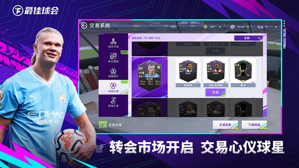 最佳球会官服最新版 v2.5.131 安卓版 3