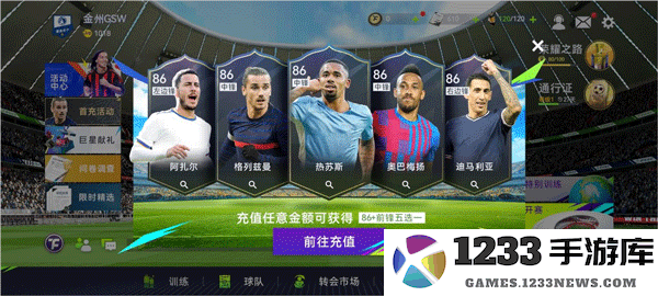 最佳球会手游零氪首充党阵容推荐