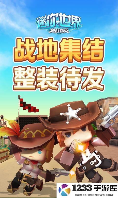 迷你世界0.43.6版本下载安装