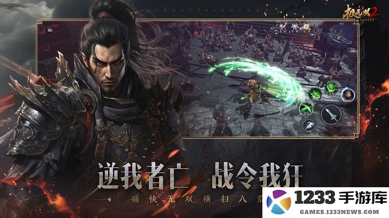 极无双2手游下载