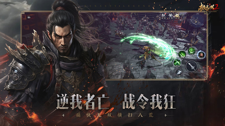 极无双2官服 v1.27.601 安卓版 1