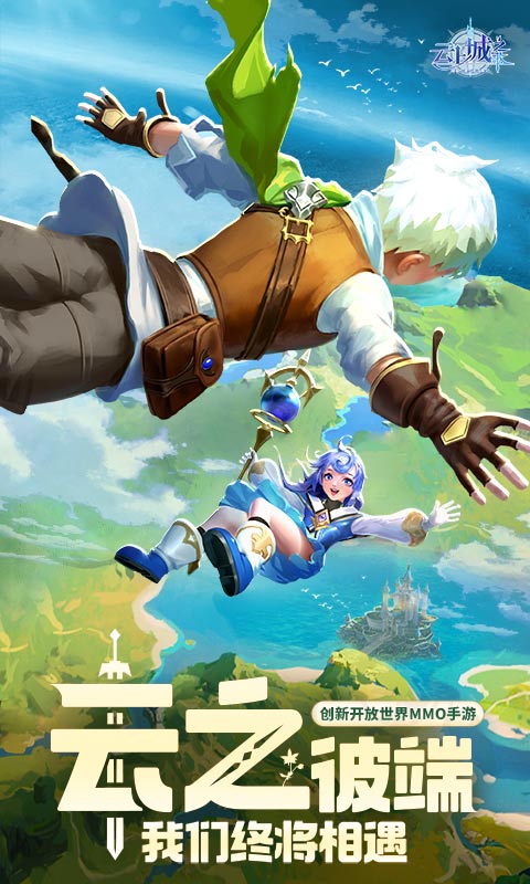 云上城之歌渠道服 v10.72 安卓版 2