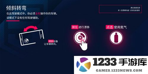 狂野飙车9竞速传奇官方版新手教程