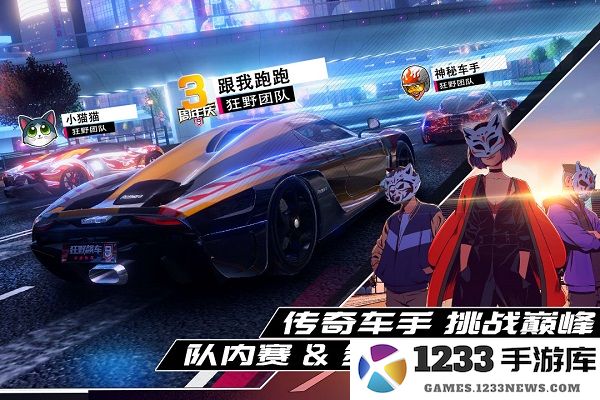 狂野飙车9竞速传奇最新版下载