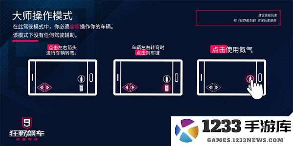 狂野飙车9竞速传奇最新版操作教程