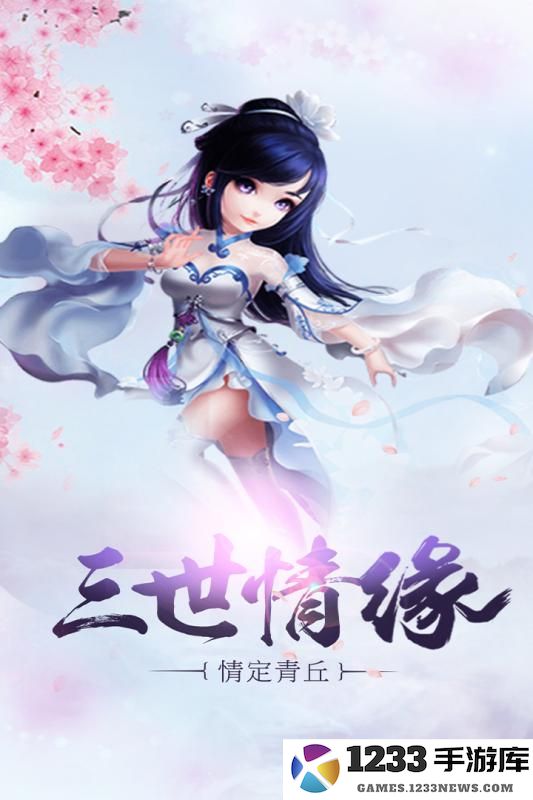 青丘Q传手游下载