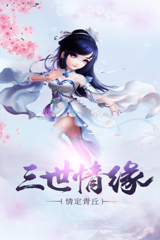 青丘q传手游(青丘传) v1.4.0 安卓版 4