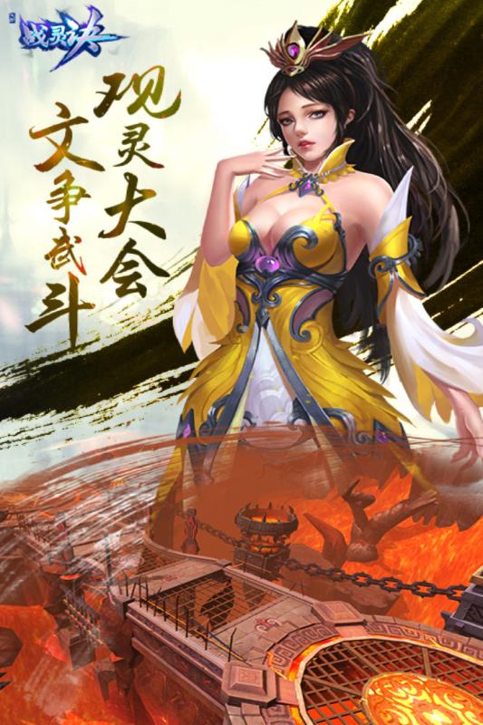 战灵决手游(战灵诀) v1.0.0.007 安卓最新版 0