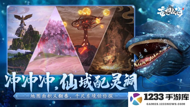 妄想山海云游戏最新版