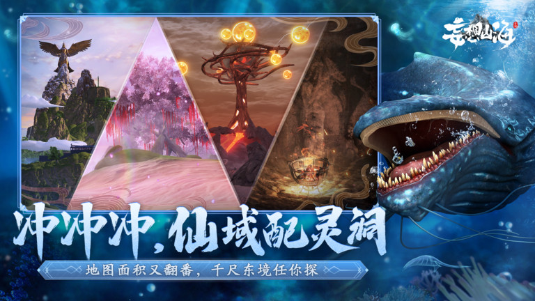 妄想山海云游戏最新版本 v5.0.1.4019306 安卓版 2