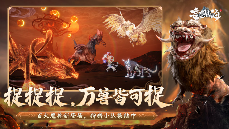 妄想山海云游戏最新版本 v5.0.1.4019306 安卓版 3