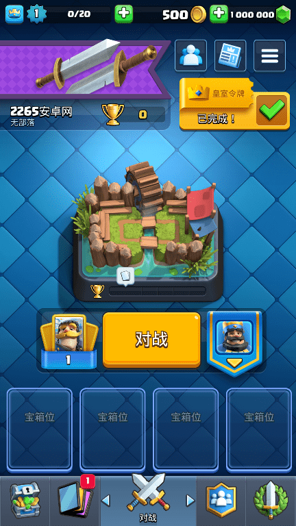 皇室战争私人服最新版 v10.455.11 安卓修改版 1